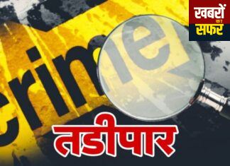 चंद्रपुर जिल्एहात एका आठवडयात 3 सराईत गुन्हेगारांवर तडिपारीची कारवाई*