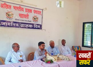 ग्राहक पंचायत भद्रावती तर्फे जागतिक ग्राहक दिवस संपन्न