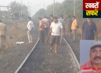 कॅन्सर से पिडीत व्यक्ती ने रेल मे कटकर आत्महत्या की