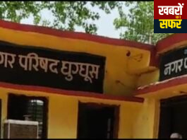 घुग्घुस नगर परिषद में मूलभूत सुविधाओं का अकाल