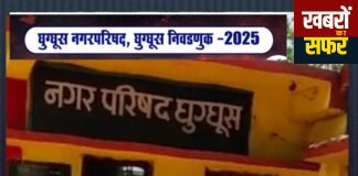 घुग्घुस नगर परिषदेच्या निवडणुकीला स्थगिती*