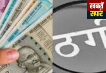 Vuenow Marketing Services Limited पर निवेशकों से 25 लाख से अधिक की ठगी