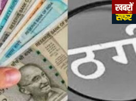 Vuenow Marketing Services Limited पर निवेशकों से 25 लाख से अधिक की ठगी