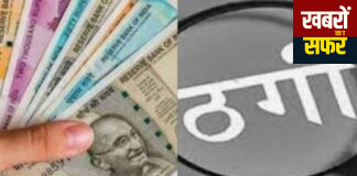 Vuenow Marketing Services Limited पर निवेशकों से 25 लाख से अधिक की ठगी