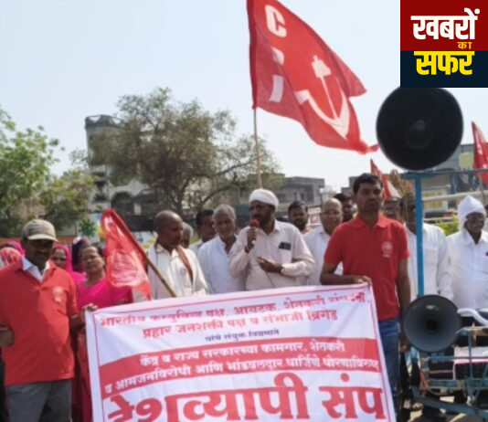 मार्क्सवादी कम्युनिस्ट पक्ष व किसान सभेचा वतीने दिनांक २५ ला वणी येथे धरणे आंदोल