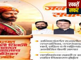 “छत्रपति शिवाजी महाराज राजस्व समाधान शिविर”