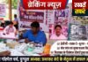घुग्घुस में शालोम गॉस्पेल चर्च द्वारा विशाल निःशुल्क स्वास्थ्य जांच एवं उपचार शिविर आयोजित