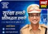 अपराधियों को पुलिस अधीक्षक आयुष नोपाणी का सख्त संदेश