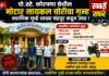 कोरपना की बाइक चोरी का खुलासा, स्थानीय अपराध शाखा की बड़ी कार्रवाई