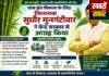 बांस (बांस) क्षेत्र के विकास के लिए विधायक सुधीर मुनगंटीवार का केंद्र सरकार से जोरदार आग्रह