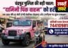चंद्रपुर की ‘दामिनी’ अब सड़क पर: मनचलों की खैर नहीं, महिलाओं की सुरक्षा के लिए ‘पिंक पेट्रोल’ तैनात