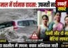 यवतमाल में दर्दनाक हादसा: उफनती नदी में बही कार, पिता ने बचाई जान, पत्नी और दो मासूम बेटियां लापता