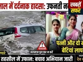 यवतमाल में दर्दनाक हादसा: उफनती नदी में बही कार, पिता ने बचाई जान, पत्नी और दो मासूम बेटियां लापता