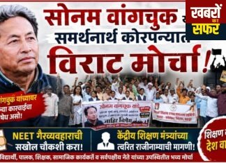 कोरपण्यात विराट मोर्चा केंद्रीय शिक्षण मंत्र्यांच्या राजीनाम्याची मागणी