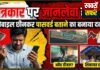गुंडागर्दी चरम पर! पत्रकार को कुल्हाड़ी से जान पर मारने कि धमकी।मोबाइल छीनकर पासवर्ड का दबाव