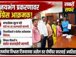 विनयभंग प्रकरणावर काँग्रेस आक्रमक भाजप नगरसेवक सूरज पांडे यांचे पड रद्द करण्याची मागणी