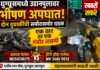 घुग्घुस फ्लाईओवर पर भीषण सड़क हादसा
