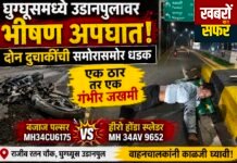 घुग्घुस फ्लाईओवर पर भीषण सड़क हादसा