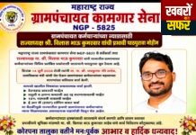 ग्रामपंचायत कर्मचाऱ्यांच्या न्यायासाठी राज्याध्यक्ष श्री विलासभाऊ कुमरवार यांची प्रभावी पाठपुरावा मोहीम