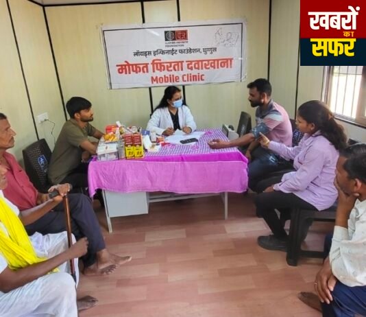 लॉयड्स इन्फिनाइट फाउंडेशन के नि:शुल्क कम्युनिटी क्लिनिक को मिला शानदार जनसमर्थन,