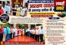 आरक्षण व्यवस्था की समयबद्ध समीक्षा की मांग