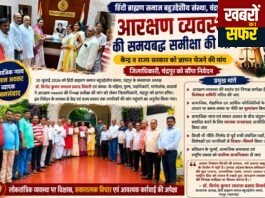 आरक्षण व्यवस्था की समयबद्ध समीक्षा की मांग
