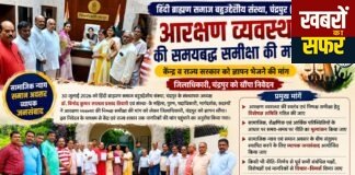 आरक्षण व्यवस्था की समयबद्ध समीक्षा की मांग