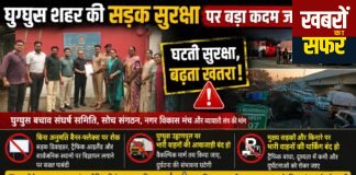 घुग्घुस में सड़क सुरक्षा और यातायात व्यवस्था सुधारने की मांग, जिला प्रशासन को सौंपा ज्ञापन