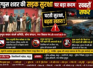 घुग्घुस में सड़क सुरक्षा और यातायात व्यवस्था सुधारने की मांग, जिला प्रशासन को सौंपा ज्ञापन