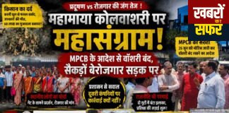 महामाया कोल वॉशरी पर कार्रवाई से मचा घमासान!