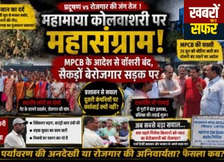 महामाया कोल वॉशरी पर कार्रवाई से मचा घमासान!