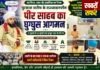घुग्घुस में रूहानी माहौल: पुरखास शरीफ के सज्जादानशीन पीर-ए-तरीकत का हुआ भव्य इस्तेकबाल