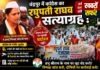 श्रीराम मंदिर दान विवाद पर चंद्रपुर में कांग्रेस का सत्याग्रह