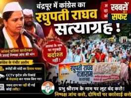श्रीराम मंदिर दान विवाद पर चंद्रपुर में कांग्रेस का सत्याग्रह