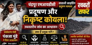 तडाली एमआईडीसी प्रदूषण मामले की होगी उच्चस्तरीय जांच,