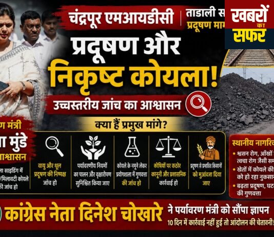 तडाली एमआईडीसी प्रदूषण मामले की होगी उच्चस्तरीय जांच,