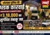 कोरपना में पुलिस की बड़ी कार्रवाई