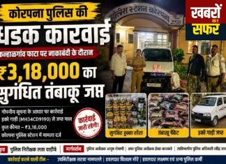 कोरपना में पुलिस की बड़ी कार्रवाई