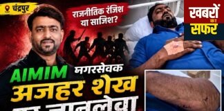 नगरसेवक पर हमला: राजनीतिक साज़िश या निजी रंजिश? चंद्रपुर पुलिस उलझी