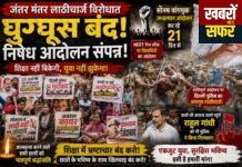 जंतर-मंतर लाठीचार्ज के विरोध में घुग्घूस बंद, सर्वदलीय विरोध प्रदर्शन संपन्न