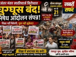 जंतर-मंतर लाठीचार्ज के विरोध में घुग्घूस बंद, सर्वदलीय विरोध प्रदर्शन संपन्न