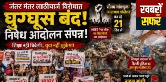 जंतर-मंतर लाठीचार्ज के विरोध में घुग्घूस बंद, सर्वदलीय विरोध प्रदर्शन संपन्न