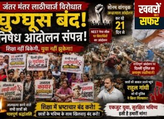 जंतर-मंतर लाठीचार्ज के विरोध में घुग्घूस बंद, सर्वदलीय विरोध प्रदर्शन संपन्न