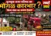 बिना नंबर दौड़ रहा नगर परिषद का कचरा ट्रैक्टर! नियमों पर उठे सवाल, कार्रवाई की उठी मांग