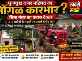 बिना नंबर दौड़ रहा नगर परिषद का कचरा ट्रैक्टर! नियमों पर उठे सवाल, कार्रवाई की उठी मांग