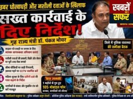साइबर अपराध और नशे के खिलाफ सख्त कार्रवाई के निर्देश
