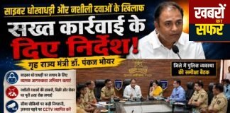साइबर अपराध और नशे के खिलाफ सख्त कार्रवाई के निर्देश