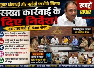 साइबर अपराध और नशे के खिलाफ सख्त कार्रवाई के निर्देश