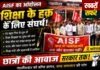 शैक्षणिक मांगों को लेकर AISF का मारेगांव में प्रदर्शन तहसीलदार के माध्यम से सरकार को सौंपा ज्ञापन