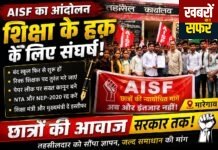 शैक्षणिक मांगों को लेकर AISF का मारेगांव में प्रदर्शन तहसीलदार के माध्यम से सरकार को सौंपा ज्ञापन